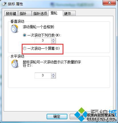 电脑中如何设置让鼠标滚轮一次滚动一个屏幕4 电脑中如何设置让鼠标滚轮一次滚动一个屏幕4