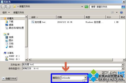 避免电脑中批处理文件格式保存错误导致运行无效的方法2 避免电脑中批处理文件格式保存错误导致运行无效的方法2