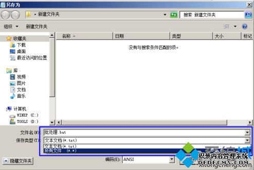 避免电脑中批处理文件格式保存错误导致运行无效的方法4 避免电脑中批处理文件格式保存错误导致运行无效的方法4