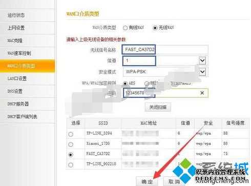 电脑设置Tenda路由器使用二级桥接模式上网的方法7 电脑设置Tenda路由器使用二级桥接模式上网的方法7