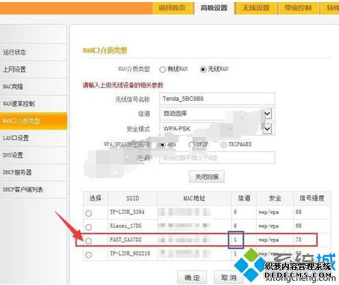 电脑设置Tenda路由器使用二级桥接模式上网的方法5 电脑设置Tenda路由器使用二级桥接模式上网的方法5