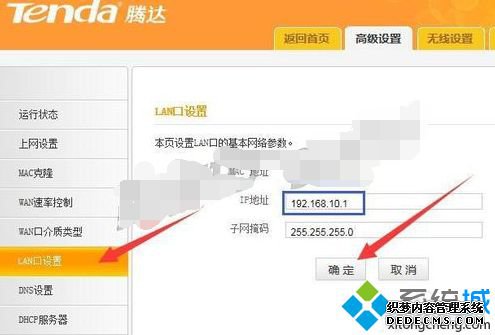 电脑设置Tenda路由器使用二级桥接模式上网的方法2 电脑设置Tenda路由器使用二级桥接模式上网的方法2