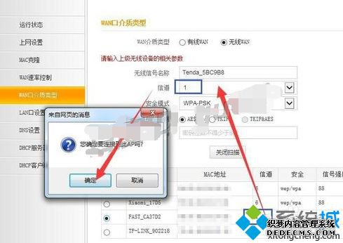 电脑设置Tenda路由器使用二级桥接模式上网的方法6 电脑设置Tenda路由器使用二级桥接模式上网的方法6
