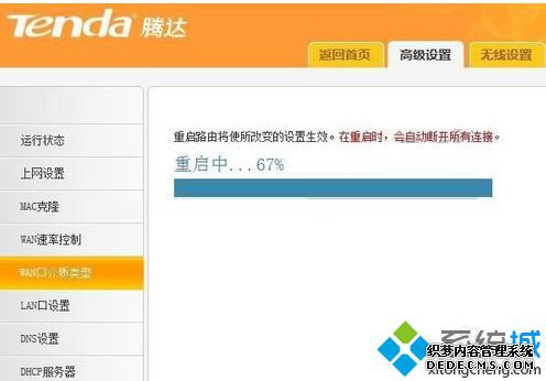电脑设置Tenda路由器使用二级桥接模式上网的方法8 电脑设置Tenda路由器使用二级桥接模式上网的方法8