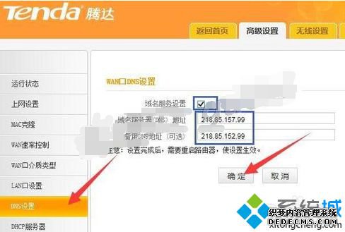 电脑设置Tenda路由器使用二级桥接模式上网的方法3 电脑设置Tenda路由器使用二级桥接模式上网的方法3