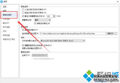 电脑中如何取消在WPS文字显示最近使用的文档记录4 电脑中如何取消在WPS文字显示最近使用的文档记录4