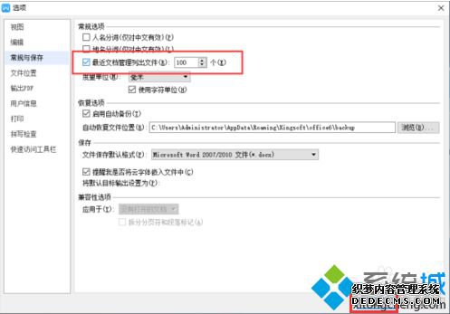 电脑中如何取消在WPS文字显示最近使用的文档记录5 电脑中如何取消在WPS文字显示最近使用的文档记录5