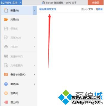 电脑中如何取消在WPS文字显示最近使用的文档记录6 电脑中如何取消在WPS文字显示最近使用的文档记录6
