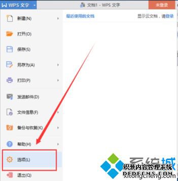 电脑中如何取消在WPS文字显示最近使用的文档记录2 电脑中如何取消在WPS文字显示最近使用的文档记录2