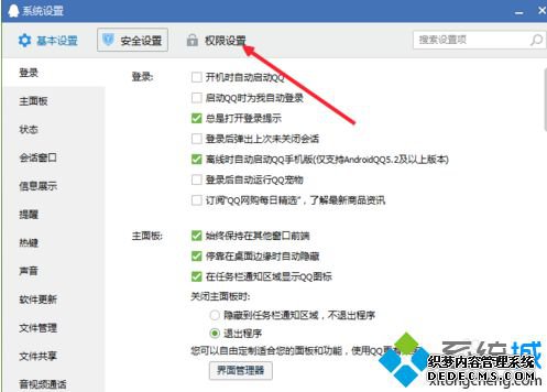 电脑中如何修改QQ设置取消推荐可能认识的人3 电脑中如何修改QQ设置取消推荐可能认识的人3