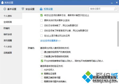 电脑中如何修改QQ设置取消推荐可能认识的人4 电脑中如何修改QQ设置取消推荐可能认识的人4