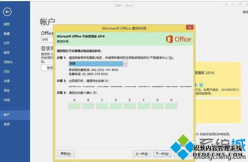 ԰װOffice2016ִ30015Ľ6-1