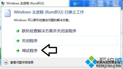 Եrundll32ֹͣĴʾĶֽ2-3