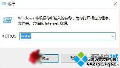 打开Windows10远程桌面连接窗口的方法二 打开Windows10远程桌面连接窗口的方法二