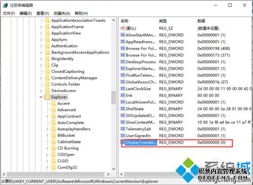 更改win10系统通知消息出现位置步骤5 更改win10系统通知消息出现位置步骤5