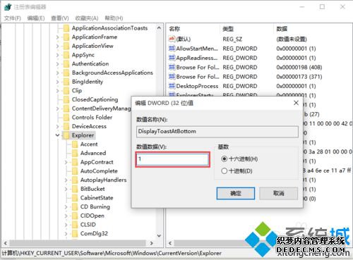 更改win10系统通知消息出现位置步骤6 更改win10系统通知消息出现位置步骤6