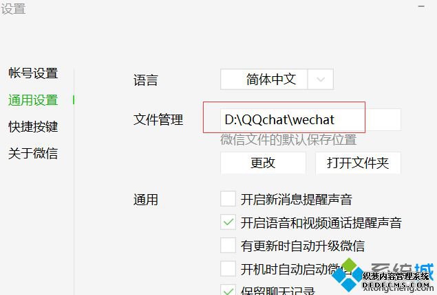 微信电脑版如何修改聊天记录等文件存放位置 电脑版微信在哪里修改存储地址