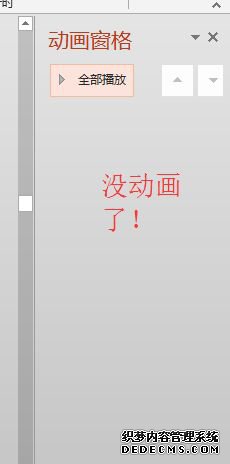 取消PPT所有动画效果的详细步骤 取消PPT所有动画效果的详细步骤