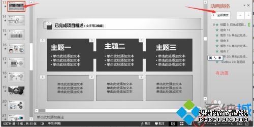 取消PPT所有动画效果的详细步骤 取消PPT所有动画效果的详细步骤