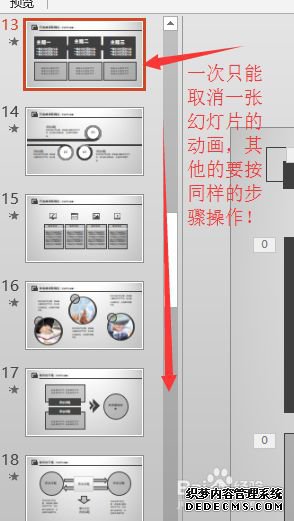 取消PPT所有动画效果的详细步骤 取消PPT所有动画效果的详细步骤