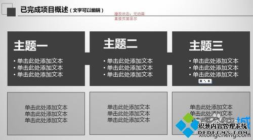 取消PPT所有动画效果的详细步骤 取消PPT所有动画效果的详细步骤