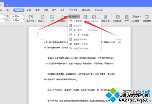 word怎分页排版么左右_word怎么变成左右两页