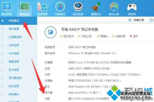 怎么查看电脑多少寸_如何查看自己电脑尺寸