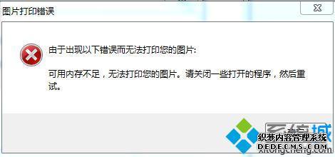 打印机内存不足无法打印怎么办_打印机提示内存不足怎么解决