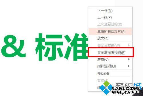 幻灯片放映怎么显示备注_ppt放映时显示备注怎么操作