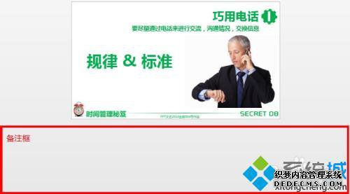 幻灯片放映怎么显示备注_ppt放映时显示备注怎么操作
