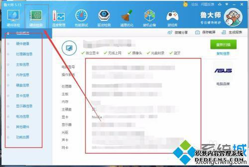 怎样看笔记本电脑配置_怎样看笔记本电脑的配置