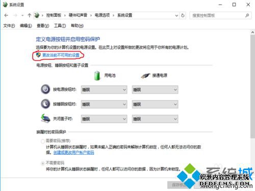 windows10配置唤醒密码的步骤4
