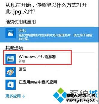 Windows10系统图片打开方式没有Windows照片查看器的解决步骤4 Windows10系统图片打开方式没有Windows照片查看器的解决步骤4