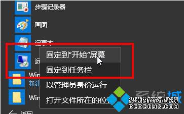 win10打开记事本方法四