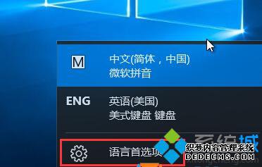 Windows10删除ENG英语美式键盘步骤1 Windows10删除ENG英语美式键盘步骤1