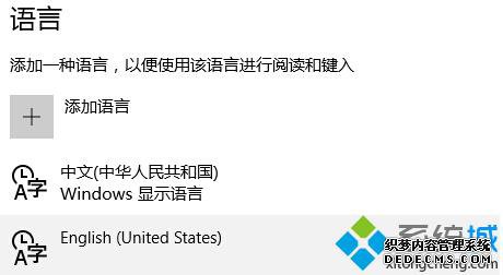Windows10删除ENG英语美式键盘步骤2 Windows10删除ENG英语美式键盘步骤2