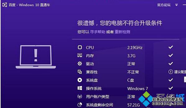 解决联想笔记本Windows10直通车显示ibmpmdrv.sys不兼容步骤2 解决联想笔记本Windows10直通车显示ibmpmdrv.sys不兼容步骤2
