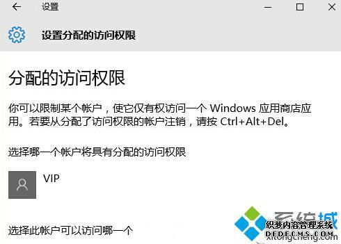 Windows10下给用户分配访问权限的步骤5 Windows10下给用户分配访问权限的步骤5