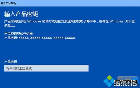 输入产品密钥