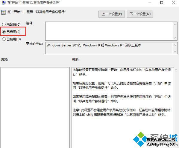 Win10为开始菜单应用添加“以其他用户身份运行”的步骤3