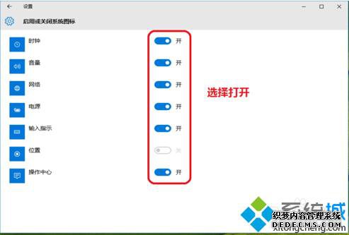 隐藏或显示win10右下角电源、声音、wifi等图标的步骤6