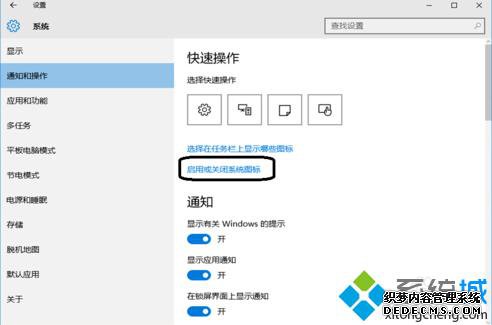 隐藏或显示win10右下角电源、声音、wifi等图标的步骤5