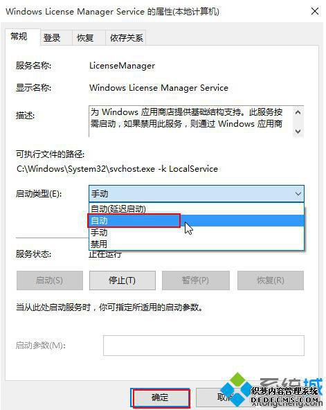 windows10内置软件闪退的解决步骤3