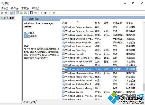 windows10内置软件闪退的解决步骤2