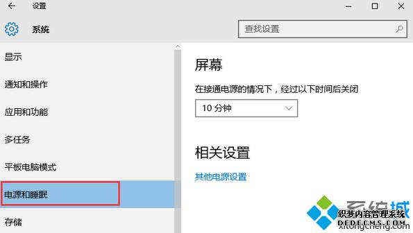 Win10设置自动关闭显示器时间的步骤3