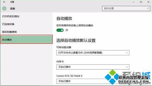 Win10禁止插入硬盘自动打开资源管理器的步骤3