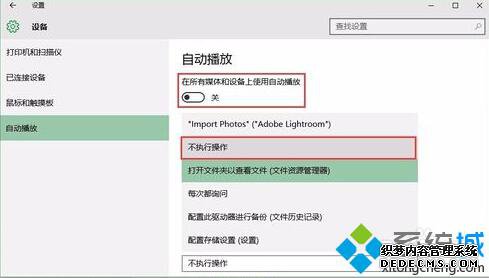 Win10禁止插入硬盘自动打开资源管理器的步骤4