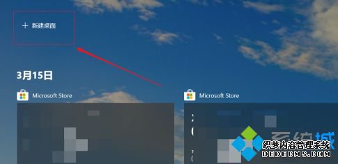 win10新建桌面有什么用_win10怎么新建空白桌面