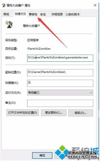 植物大战僵尸win10闪退怎么办_win10玩植物大战僵尸闪退崩溃的解决方法