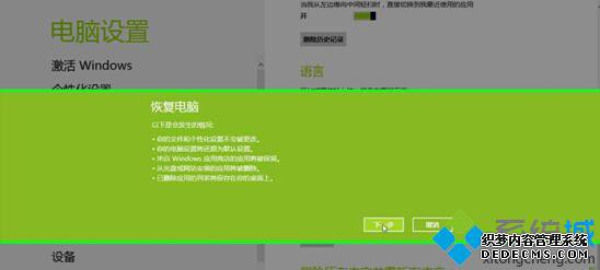 选择“恢复电脑而不影响你的文件”